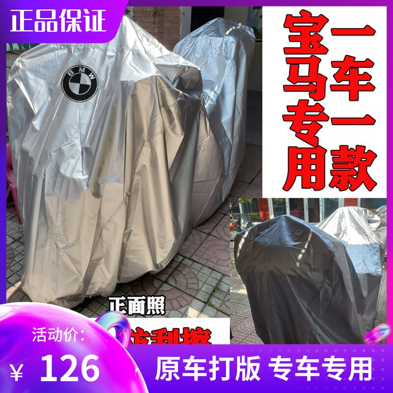 BMW摩托防雨防晒防尘车衣车罩套