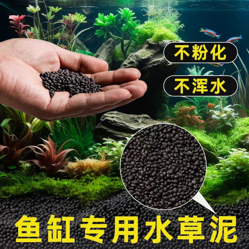 鱼缸专用水草泥陶粒底砂套餐水族水草籽种子草缸造景基肥生态鱼缸