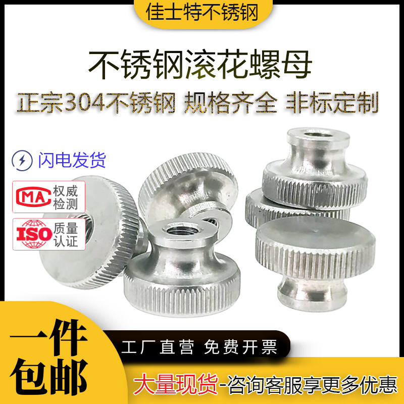 304不锈钢GB806滚花高头螺母手拧螺母台阶盲孔螺帽非标现货