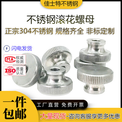 304不锈钢GB806滚花高头手拧螺母