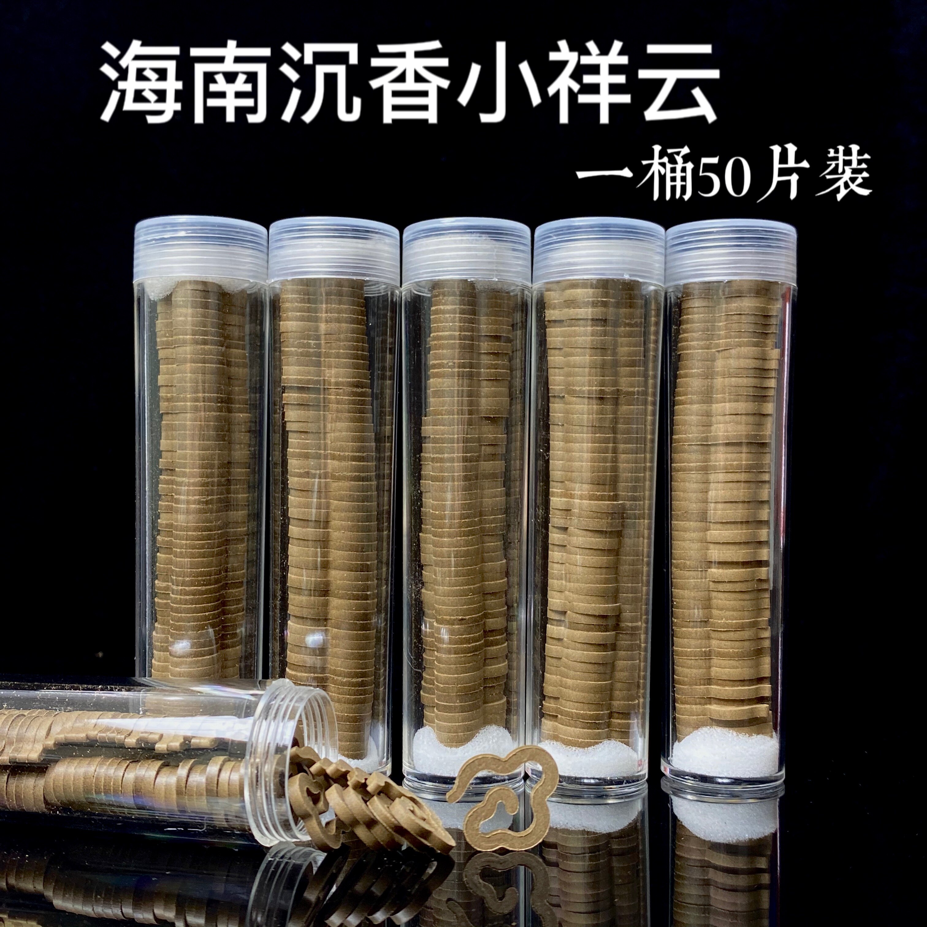 海南沉香小祥云50片桶装无粘粉盘香甘醇厚纯粉压制家用熏香花蜜香