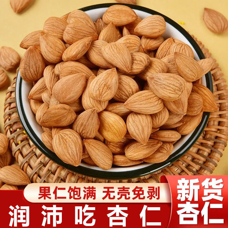 新疆特产甜杏仁原味/奶香味500g大颗粒纯坚果炒货干果休闲零食,零食/坚果/特产,杏仁/杏干,淘宝优惠券,粉丝福利购,淘宝优惠卷