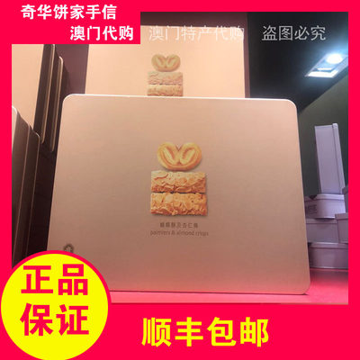 澳门特产代购奇华饼家礼盒蝴蝶酥