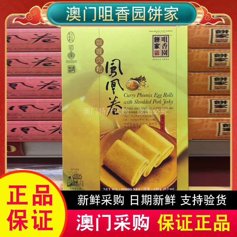 澳门特产150g肉松凤凰卷顺丰包邮