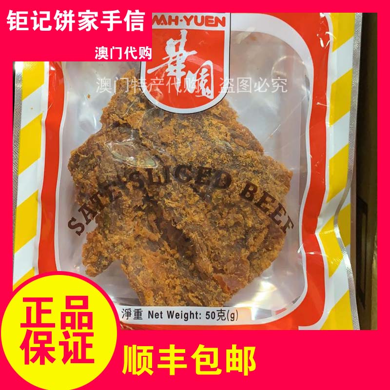 澳门特产代购来来超市沙爹/伽哩牛肉片/牛肉粒50g牛肉干牛肉脯