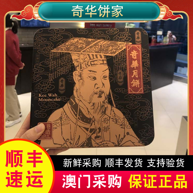 奇华饼家双黄莲蓉月饼