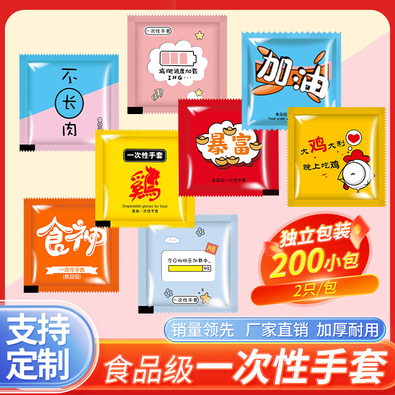 一次性手套食品级专用独包小包餐饮单独立包装TPE龙虾商用加厚PVC