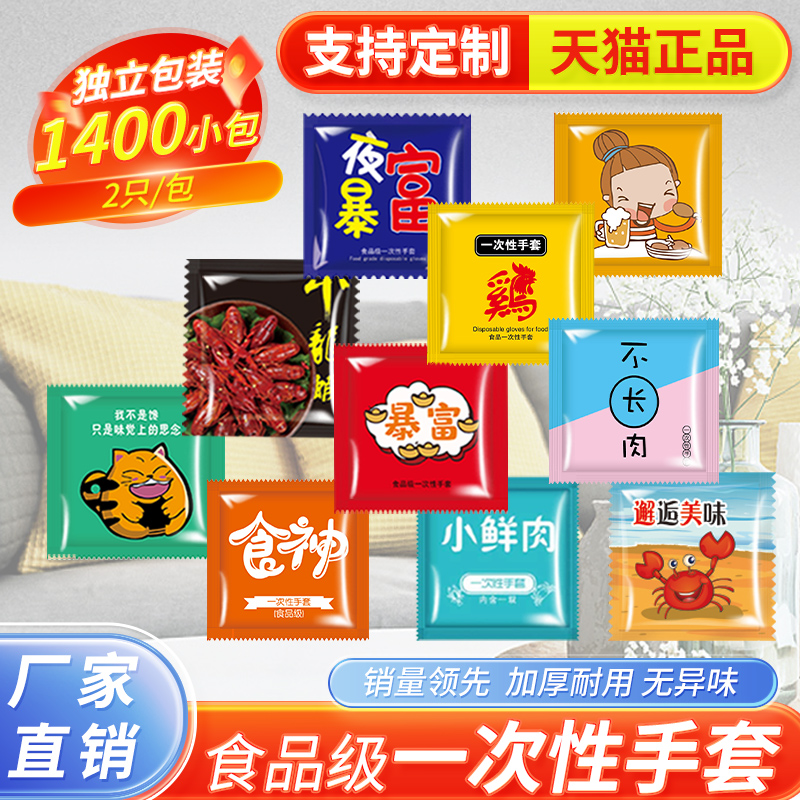 一次性手套食品级专用独包小包商用加厚餐饮单独立小包装吃小龙虾 餐饮具 一次性手套 原图主图