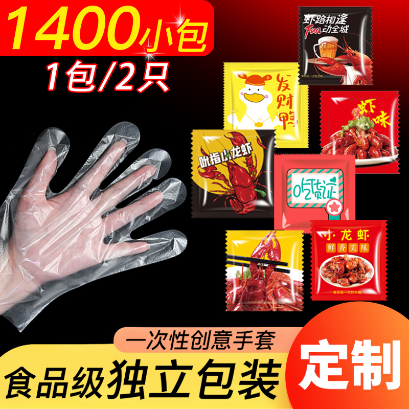 一次性手套食品级吃小龙虾专用独立包装商用独包小包餐饮加厚PVC