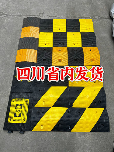 成都橡胶减速带公路道路小区车库减速板减速垄5cm4cm橡胶减速板