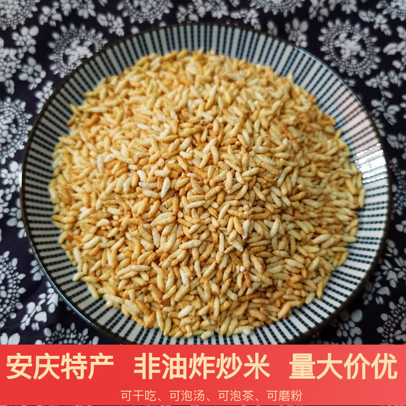 安徽安庆土特产非油炸无油炒米手工原味农家鸡汤泡炒糯米零食散装
