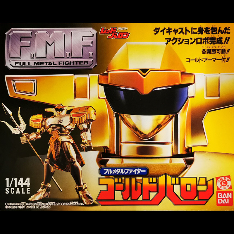 万代BANDAI新铁金刚 红色巴隆 金霸龙金色限定1994年日本制造绝版