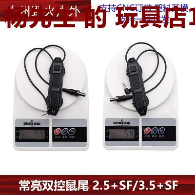 【常亮双控鼠尾】253SF线