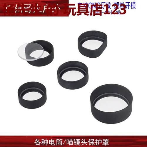 【电筒红点保护罩】T12SRO