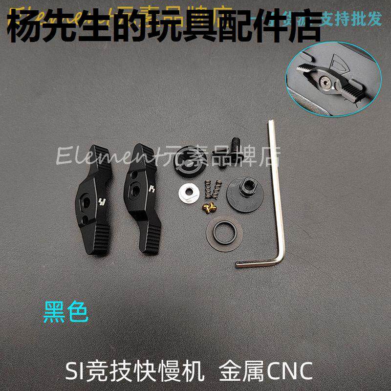 【SI快慢机】儿童玩具竞