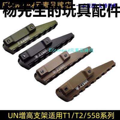 【UN增高导轨】HWT中镂空