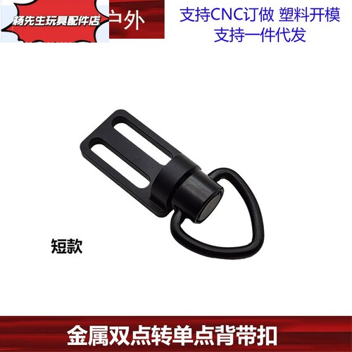 【双点转单背带扣】253m战