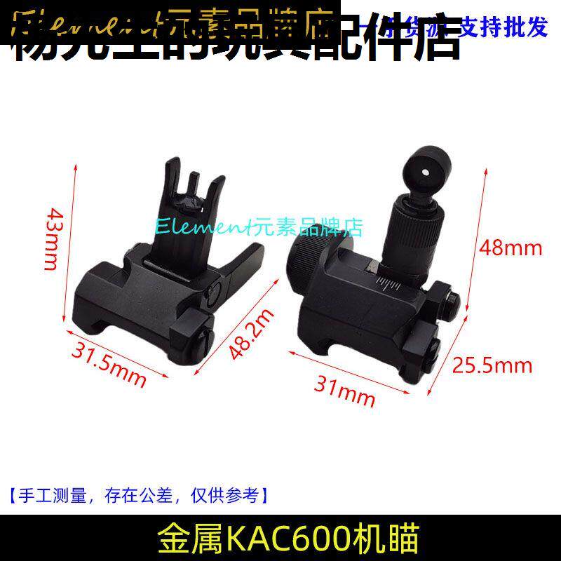 KAC600战术全金属机瞄