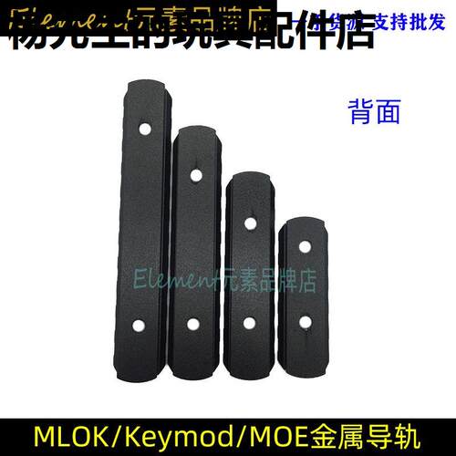 MLOKeymod金属导轨片E5槽