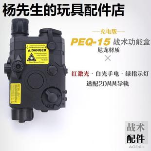 M416锦明司马骏peq15电池盒红绿镭射盒激光手电功能盒M4战术改装