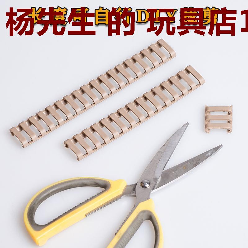 激趣HK416玩具改件软胶护