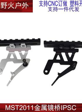 MST2011金属镜桥IPSC竞技2011支架铝合金延长空挂导轨20mm装饰