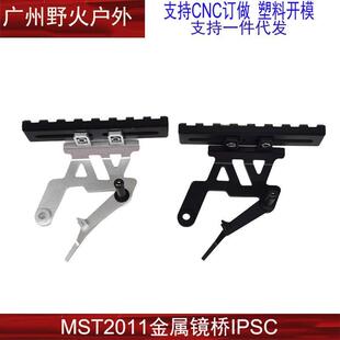 MST2011金属镜桥IPSC竞技2011支架铝合金延长空挂导轨20mm装饰