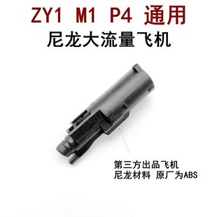 战鹰zy1飞机头zy1911大流量飞机头m1911 P4 原厂尼龙飞机头加强