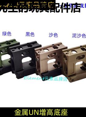 UNITY刻字T1 T2 UN底座HD41 Romeo5专用金属增高支架 Micro Mount