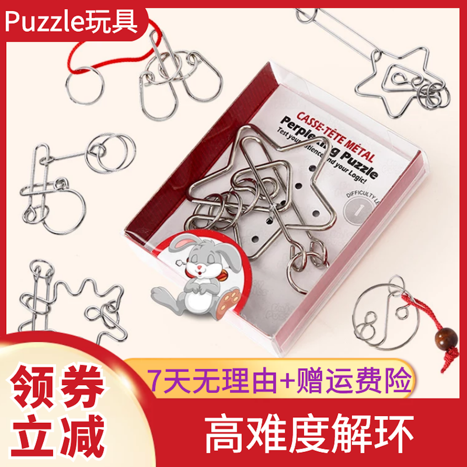 高难度全套智力解环玩具不易生锈