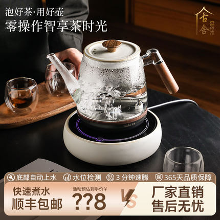 古舍全自动底部上水电热烧水壶泡茶专用抽水煮茶一体家用2025新款
