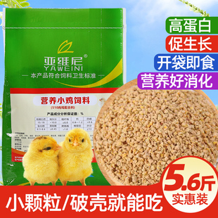 小鸡饲料雏鸡开口料鸟食鸡食物蛋鸡饲料芦丁鸡食物鸡鸭鹅钓鱼打窝