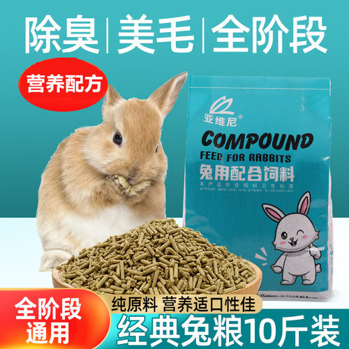 亚维尼兔粮通用型包邮成年兔粮