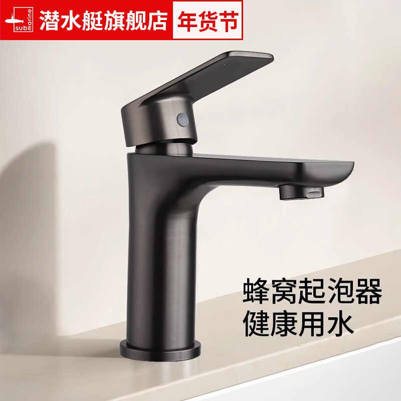 潜水艇洗脸盆水龙头台面盆龙头家用冷热两用卫生间冷热水洗手盆池