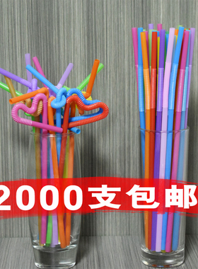 一次性吸管果汁饮料弯头造型塑料长彩色艺术吸管2000支包邮