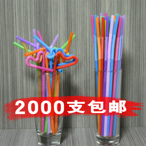 吸管饮料弯头造型彩色艺术支包