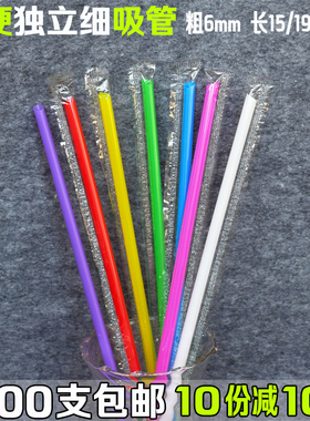 1000只一次性彩色独立包装细吸管豆浆果汁饮料奶茶透明吸管包邮