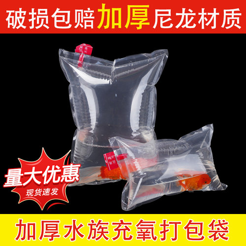 观赏鱼氧气打包袋活鱼活虾运输袋