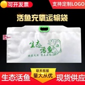 加厚生态活鱼现货打包充氧袋鲟鱼草鱼海鲜氧气袋活鱼氧气袋运输袋