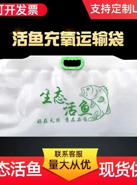 加厚生态活鱼现货打包充氧袋鲟鱼草鱼海鲜氧气袋活鱼氧气袋运输袋
