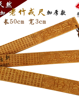 竹雕戒尺碳化仿古教鞭老师学生