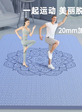 双人瑜伽垫加厚加宽专业跳绳跳操专用防滑减震隔音tpe舞蹈健身垫