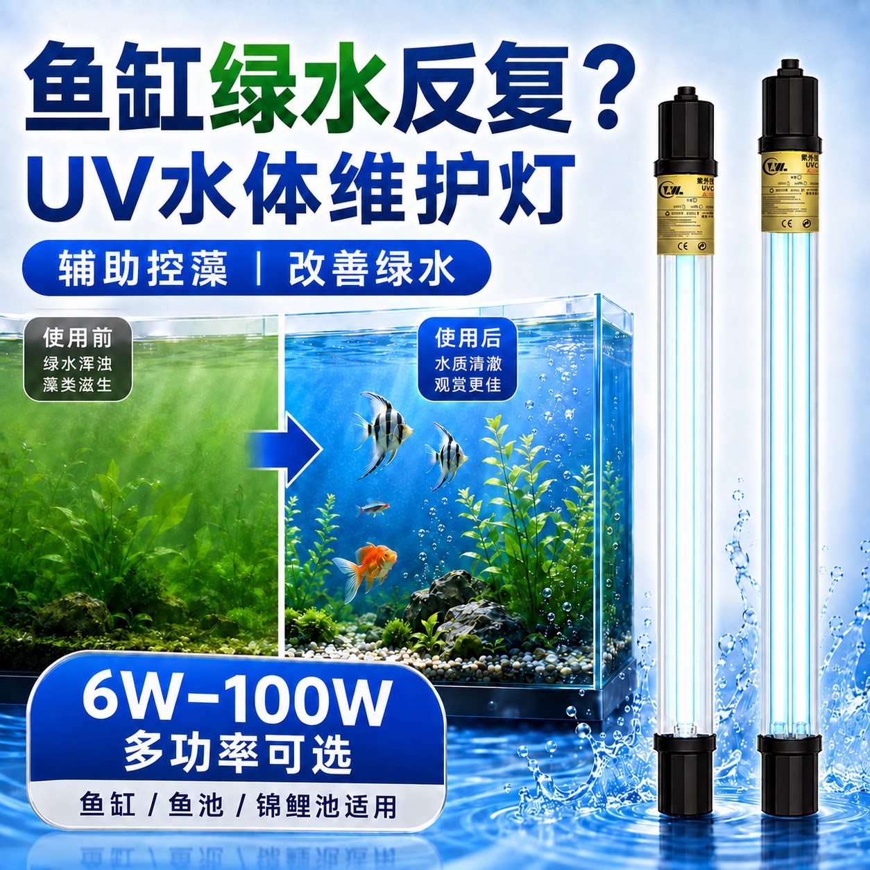 亮月亮UV潜水杀菌灯除绿除藻