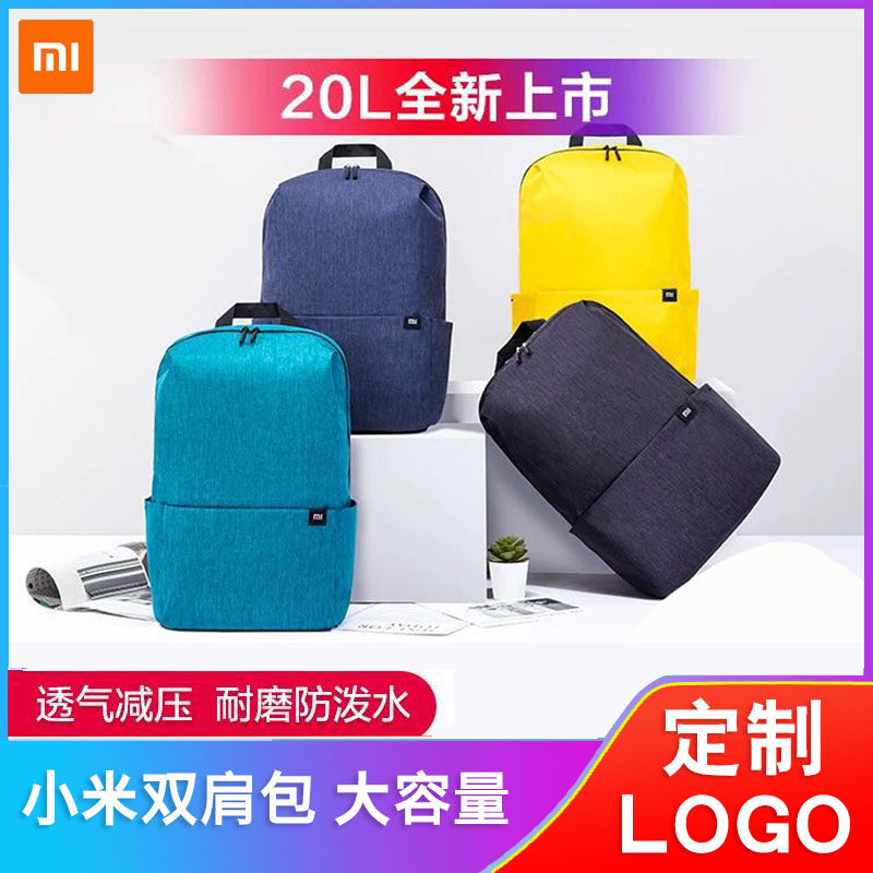 小米双肩包米家小背包20L男女通用运动休闲登山包学生书包印logo