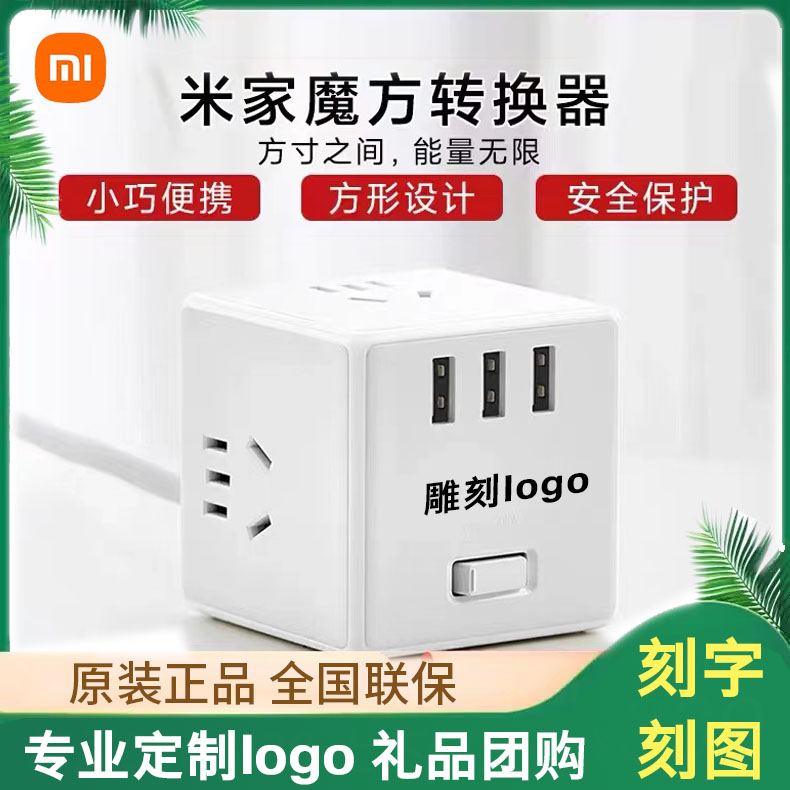 小米魔方转换器插座无线智能usb图片