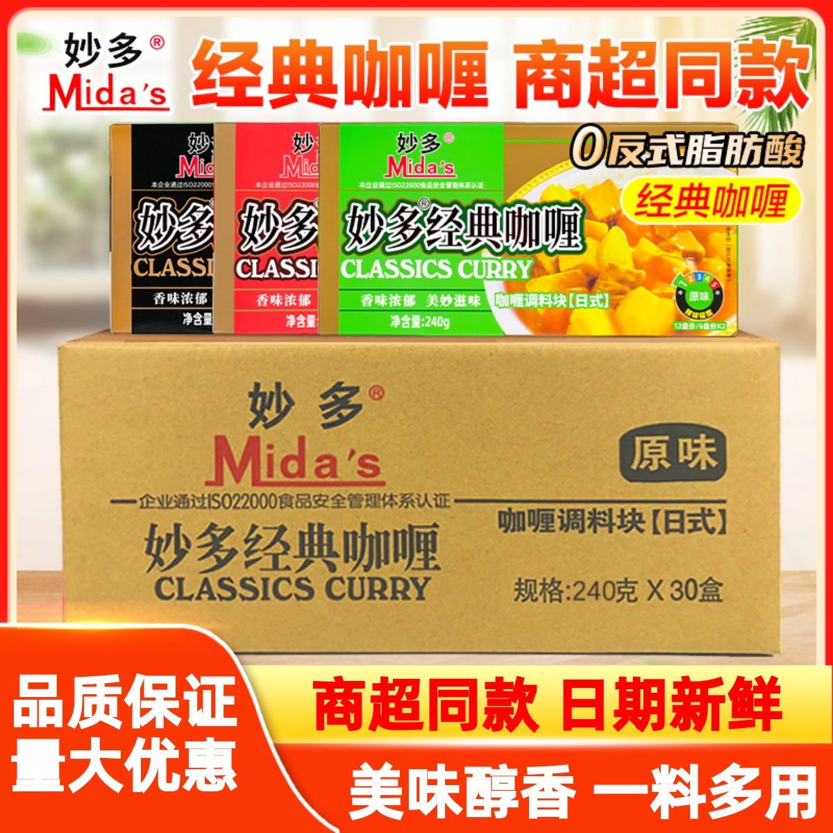 妙多经典咖喱料火鸡牛肉面鱼蛋