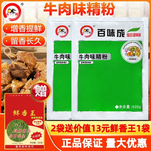 百味成牛肉精粉鸡猪牛肉香精