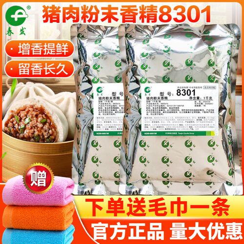 春发8301猪肉粉末香精增香提鲜