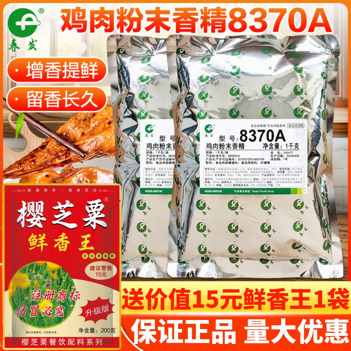 春发8370A鸡肉粉末食品香精