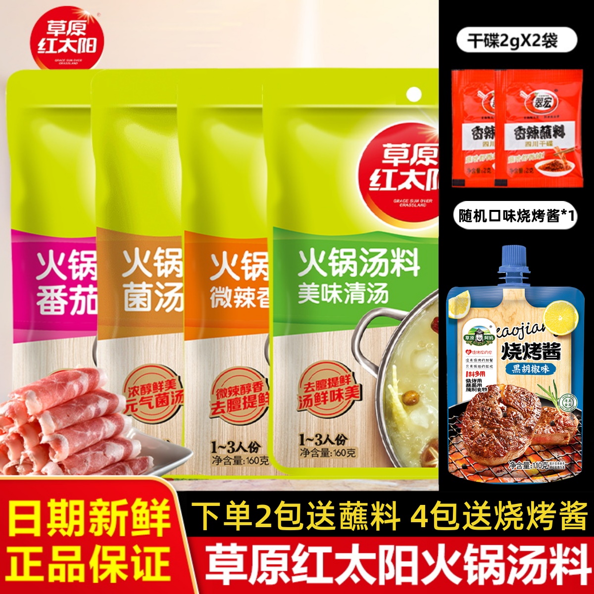 火锅汤料去膳提鲜汤鲜味美